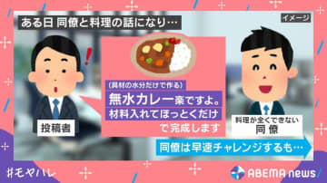 “料理が全くできない”同僚が無水カレーに挑戦！まさかの結果が話題「『ほっとくだけ』を文字通り受け取っちゃったんだね（笑）」