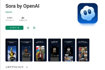 OpenAIの動画生成AI「Sora」アプリがAndroidに登場。自分やキャラクターを出演させる「Cameo」機能も搭載