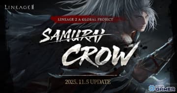 「リネージュ2」新クラス「クロウ」登場！グローバルプロジェクト「SAMURAI CROW」開幕