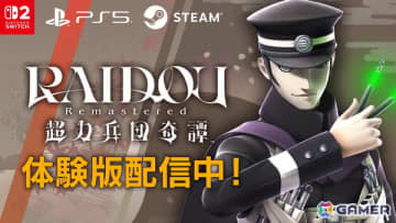 「RAIDOU Remastered: 超力兵団奇譚」PS5/Switch2/Steam向け無料体験版が配信！オンキヨー、SuperGroupiesとのコラボ情報も