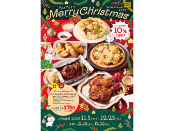 ココス、クリスマスのテイクアウト特別商品の予約を開始。セットは最大で240円オフ、ネット注文は10％オフ
