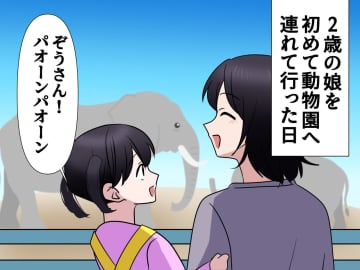 動物園で、幼い娘のハートを射止めたのは──母も驚く『純粋な感想』に「何が刺さるか分からない」
