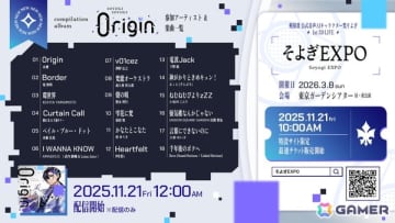 梶裕貴さんプロデュースの音声AIプロジェクト「そよぎフラクタル」のコンピレーションアルバム「0rigin」が11月21日より配信！