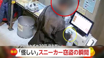 「絶対怪しいと思った」支払うフリして精算機に“30円”投入…古着店で人気ブランドのスニーカー窃盗の瞬間　千葉・柏市