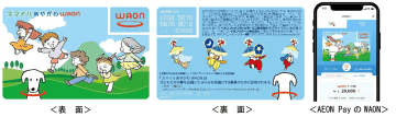 イオン、10月31日、香川県綾歌郡綾川町と包括連携協定を締結