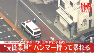 【速報】ハンマー持った男が会社事務所で暴れる…元従業員か　女性が頭から出血し搬送　男は傷害の疑いで現行犯逮捕
