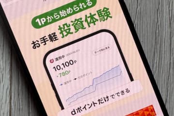 「dポイント運用」スタート、500万ポイント山分けも