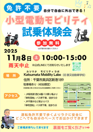 【11月8日(土)千葉市でELEMOsに乗れる】カツマタモビリティラボに免許不要の小型EVが集結！試乗会でお気に入りの1台を見つけよう！
