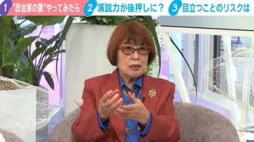 「妻」という呼び方は失礼？田嶋陽子氏「変な言葉」「腹立たしい」 黒岩里奈氏と考える“政治家の妻”問題
