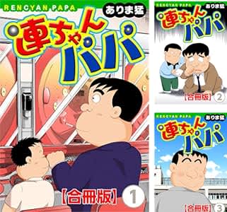 Kindleストアでパチンコマンガ「連ちゃんパパ【合冊版】」がセール中！
