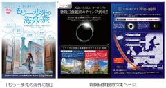 ～2026年度の海外旅行さらなる需要喚起に向けて～目的やテーマのある旅「もう一歩先の海外の旅」販売開始