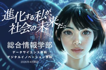 昭和女子大学「総合情報学部」の設置が正式に決定、文理融合型カリキュラムで女性のデジタル人材育成へ