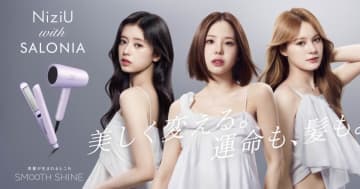 NiziUコラボのドライヤー限定色、サロニアから