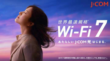 J:COM NET、Wi-Fi 7を標準搭載　10Gコースも550円値下げ