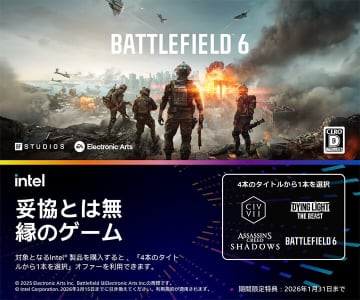 Intel Core Ultraや搭載PC購入で『BF6』などがもらえるキャンペーン