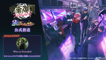 「呪術廻戦 ファントムパレード」2周年記念ビジュアル公開！Who-ya Extendedのライブ＆公式放送も決定