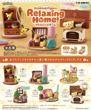 ポケモンのデスクトップフィギュア「ポケットモンスター DesQ Relaxing Home!」が2026年2月23日発売