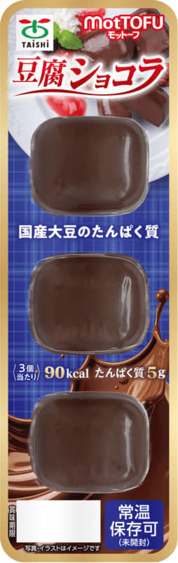 「motTOFU」ブランドから常温保存可能な新商品2品を発売　豆腐ショコラ3個、豆腐バーグひじき入り3個