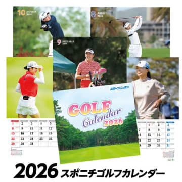 渋野日向子に原英莉花……人気女子プロが大集結！ 「2026 スポニチ ゴルフカレンダー」はプレゼントに最適だった