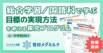 「キュビナ」のCOMPASSと雪印メグミルク、小中学校向け探究学習プログラムを無償提供