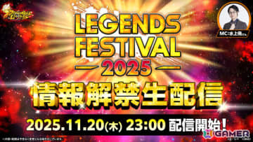 「ドラゴンボール レジェンズ」レジェンズフェスティバル2025が開催決定！情報解禁生配信が11月20日23時より実施