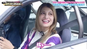 マギー、プロのど迫力ドリフトに大興奮「近すぎる！」