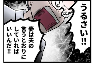 夫の見えない支配から逃れるために。妻が下した決意の一言とは？【うちの夫はモラハラでした #10】