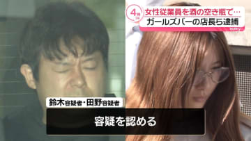 「逆らうとまた殴られる恐怖」女性を強制的に働かせたか　ガールズバー店長の男らを再逮捕