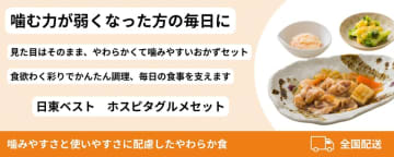 「メディクック宅配弁当」新たにやわらか食6食パックを発売