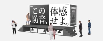 ヤマハ、防音室を組み込んだトレーラーハウスで体感イベント「旅する防音室」