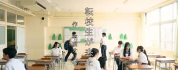 平田オリザ×深田晃司×二階堂ふみが贈る短編映像『転校生が来た』たった一日の特別上映イベントが決定！