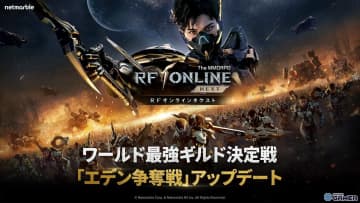 「RFオンラインネクスト」初の大型アップデート実施！サーバー間戦争「エデン争奪戦」ついに開幕