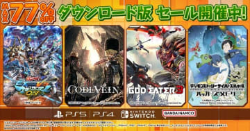 「CODE VEIN デラックスエディション」が75％OFF！ バンナムDL版セール開催中