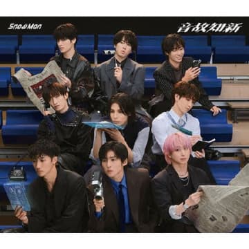 Snow Man、最新アルバム『音故知新』が初日売上80.4万枚で「オリコンデイリーアルバムランキング」1位