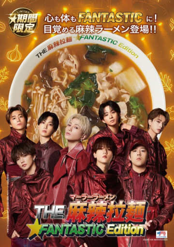 「らあめん花月嵐」×「FANTASTICS」、期間限定コラボレーションラーメン『THE麻辣拉麺 FANTASTIC Special Edition』発売！