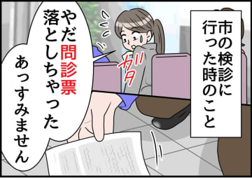 私が落とした問診表を、拾ってガン見！？「若いのにきついわね」無神経な女性に、ズバッと一言