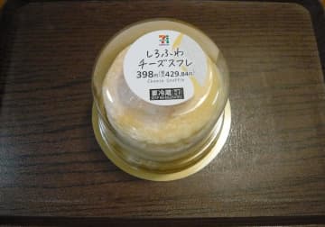 しゅわ～っととろける食感♪セブン新作「しろふわチーズスフレ」のおいしさに大満足！