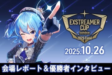 『hololive OFFICIAL CARD GAME』史上初の世界決勝「エクストリーマーカップ2025 Final」会場レポート＆優勝者インタビュー