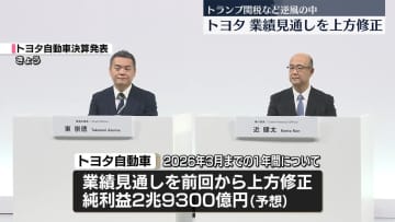 トヨタ自動車、業績見通し上方修正　純利益2兆9300億円と予想