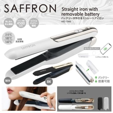 飛行機持ち込みOK、バッテリーが取り外せるストレートアイロン「SAFFRON」