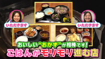 おかわり大歓迎！ごはんがモリモリ進む店『every.特集』