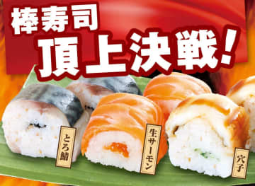 推しは鯖だけじゃない！がってん寿司が「生サーモン」「穴子」の棒寿司を期間限定販売！仲良し3本セットでお持ち帰りも！