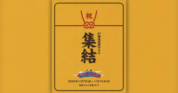 【新宿マルイ本館】140のサウナ・温浴施設が参加！日本最大級のサウナイベント『全国サウナ物産展2025』が11月7日より期間限定で開催！