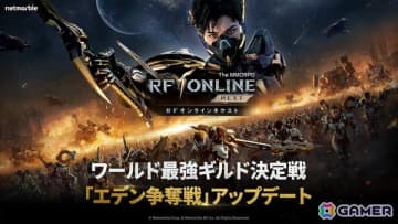 「RFオンラインネクスト」サーバー間のギルドマッチング戦争コンテンツ「エデン争奪戦」が実装！