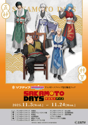 『SAKAMOTO DAYS』新作グッズが発売開始　描き下ろし「五神」シリーズや大川ぶくぶ描き下ろしアイテムも登場