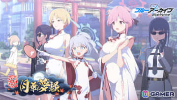 「ブルアカ」復刻イベント「月華夢騒」が開催！チーパオ姿のトモエとマリナやミヤコ、サキ、モエの復刻ピックアップ募集も