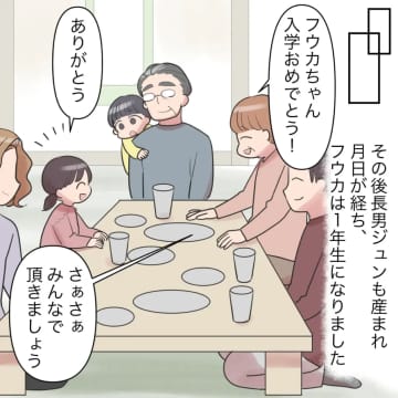 娘の就学祝いの席につけず給仕する嫁。不思議がる子どもに義姉「これがママの仕事」義家族と完全同居［６］｜ママ広場マンガ