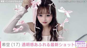 水着姿が話題 辻希美の長女・希空（17）、“小悪魔から天使へ”透明感あふれる最新ショット披露