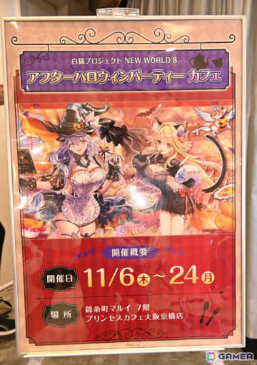 「白猫プロジェクト NEW WORLD'S アフターハロウィンパーティーカフェ」内覧会レポート！ボリューム満点のフードメニューやハロウィン仕様のグッズに注目