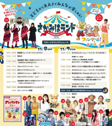 【特別ステージ観覧無料！】11月8日・9日さがみはらフェスタ豪華ステージ出演情報！